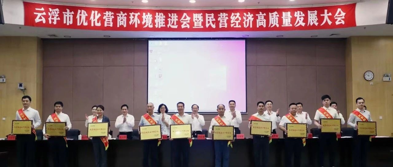 【硬核實力】新河榮獲云浮市制造業(yè)十強前三甲