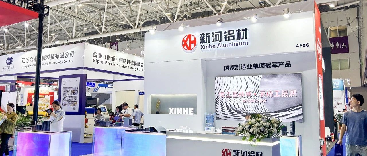 助力新質(zhì)生產(chǎn)力，新河工業(yè)型材展實力