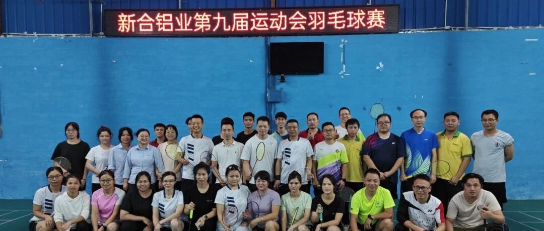 新運(yùn)會(huì)：團(tuán)結(jié)拼搏展風(fēng)采，健身友誼共前行