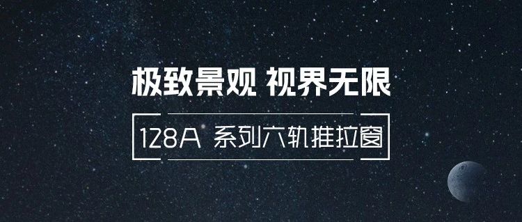 以一扇窗，造一個夢，夢幻128，from新河