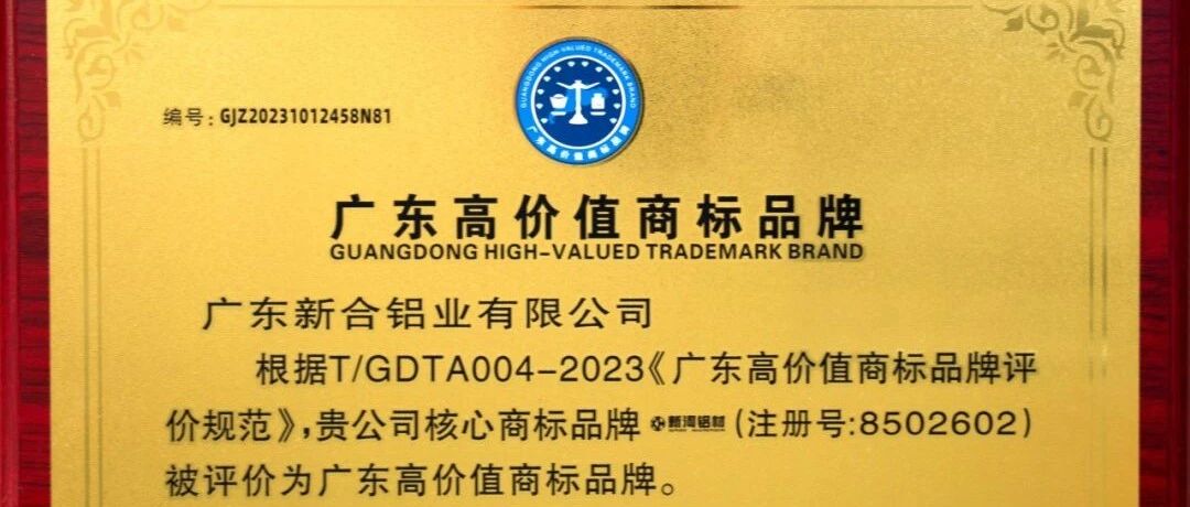 新河：鑄就輝煌，鋁之榮光閃耀天下