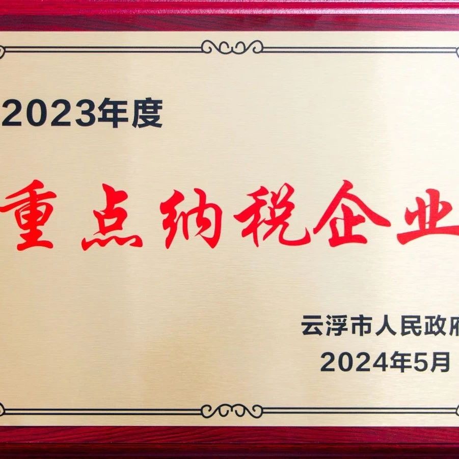 新河鋁材：納稅先鋒，責(zé)任擔當