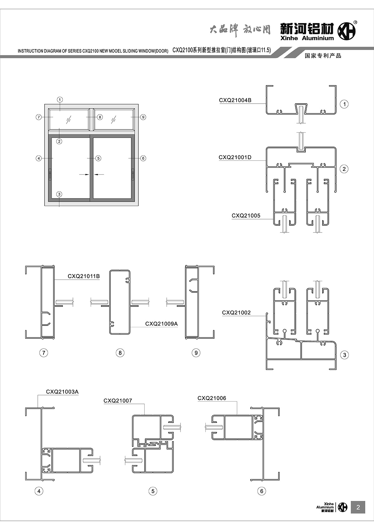 CXQ2100推拉窗系統(tǒng)_頁面_03.jpg